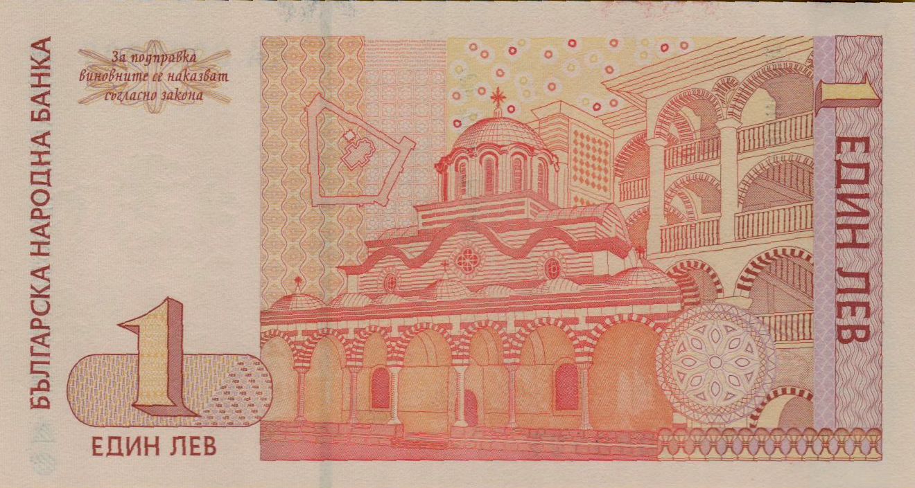Bulgaria 1 1999 UNC P-114 <b>[Serial #000905]</b>